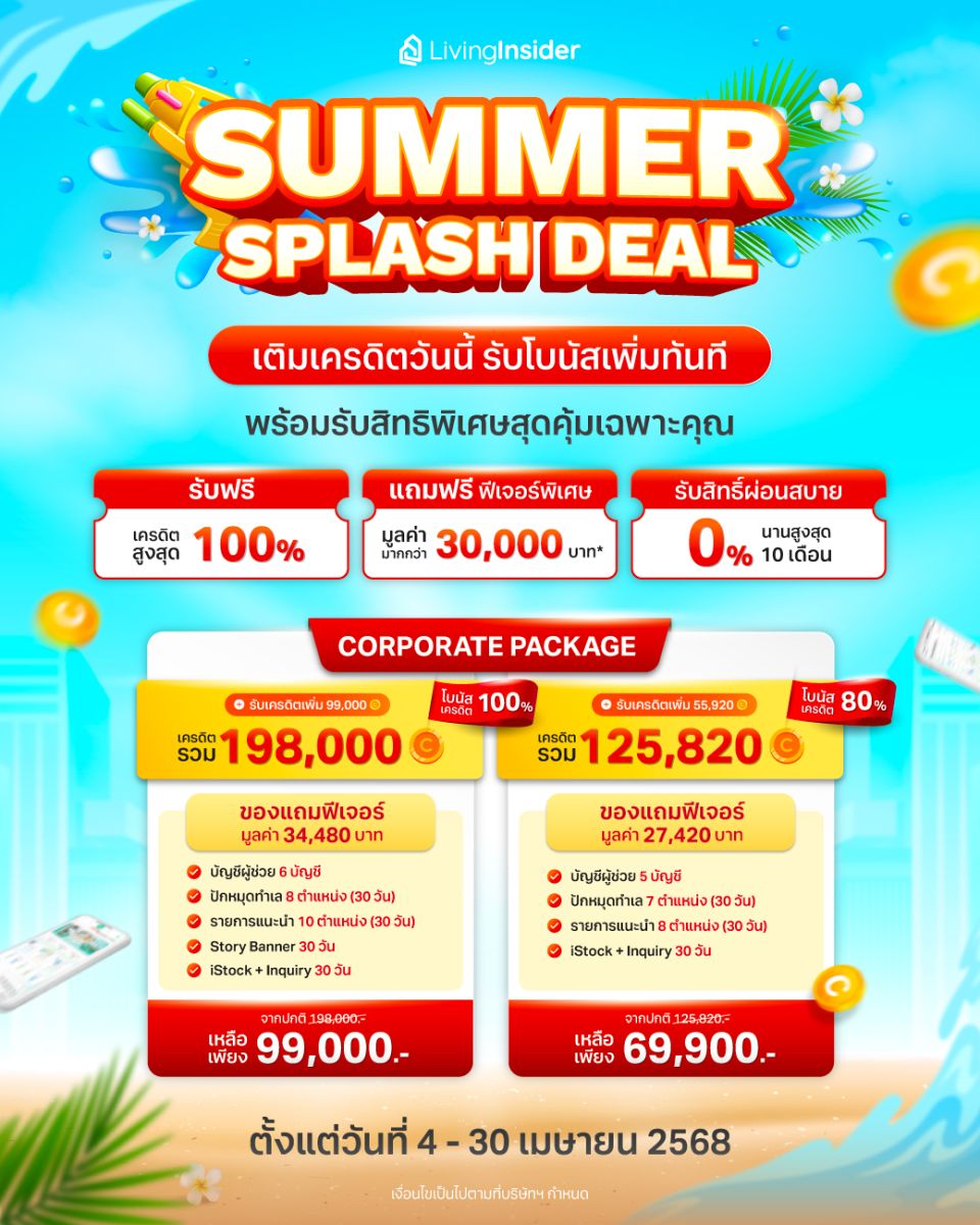 Summer Splash Deal!  เติมเครดิตวันนี้ รับโบนัสเพิ่มทันที สูงสุด 100%