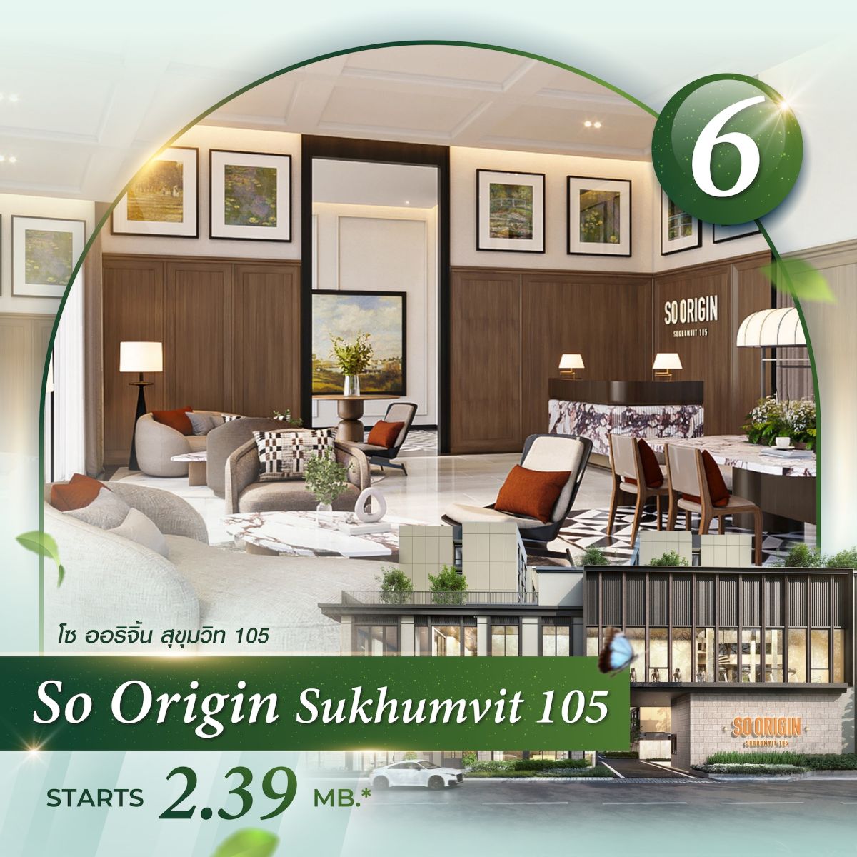 อัปเดต 10 คอนโดใหม่ เปิดพรีเซลไตรมาสแรกปี 68 ทำเลไหน ราคาเท่าไหร่ เช็กเลย!