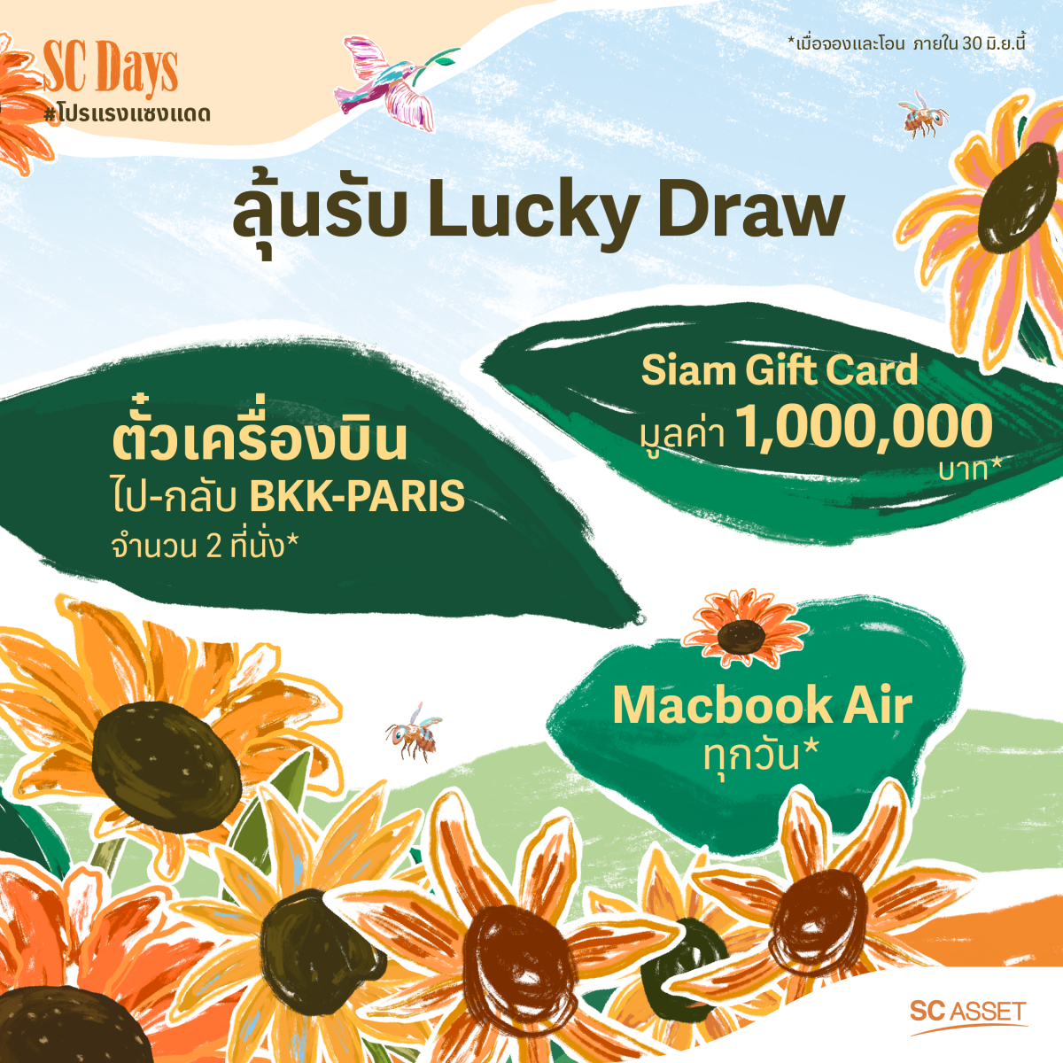 SC Asset จัดแคมเปญ “SC DAYs #โปรแรงแซงแดด” รวมโปรฯพิเศษ บ้าน ทาวน์โฮม และคอนโดโครงการคุณภาพ ชั้น 1 แฟชั่นฮอลล์ สยามพารากอน ตั้งแต่ 16-21 พฤษภาคม 2568 