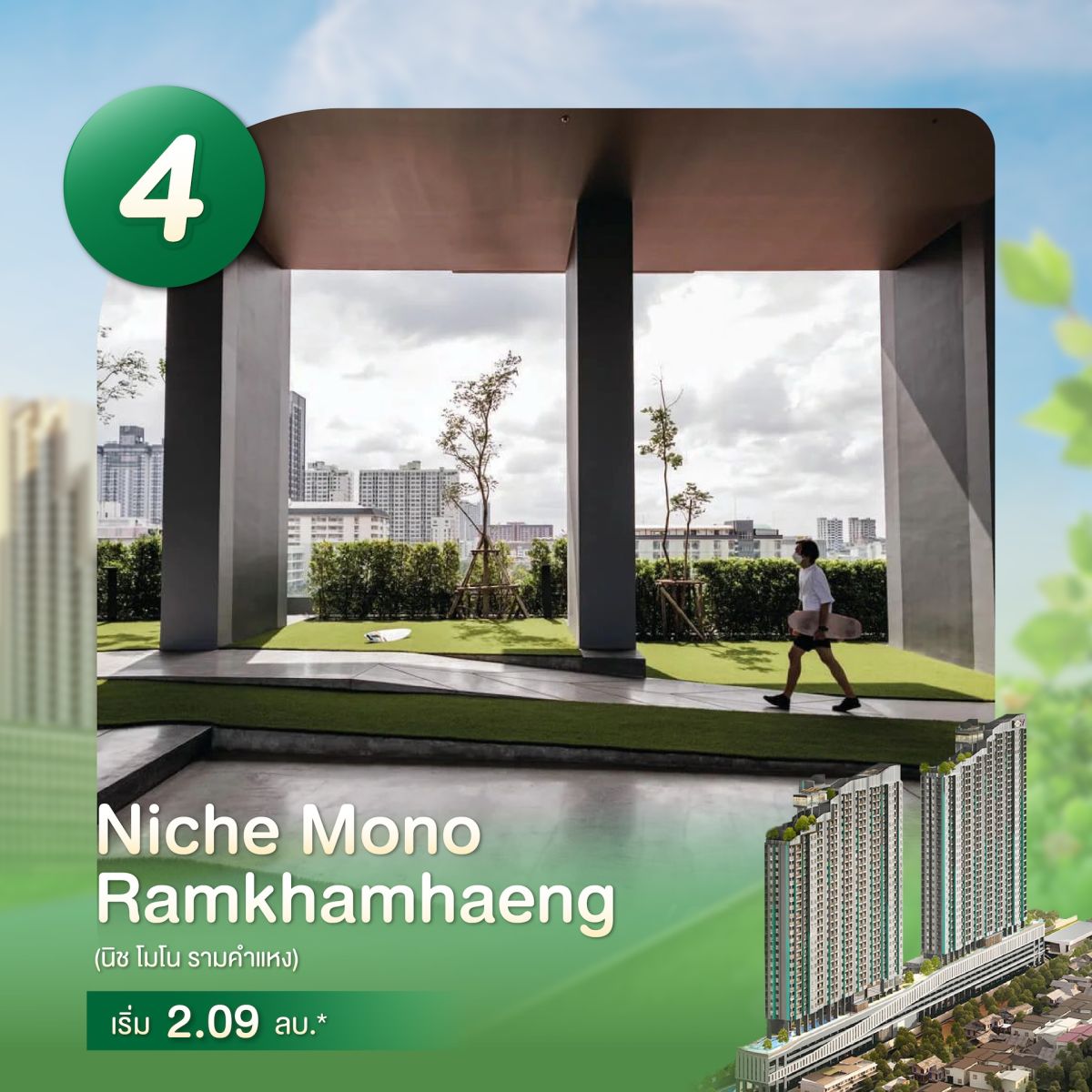 รวม 10 คอนโดมี Jogging Track วิ่งชิลล์ ๆ ได้ทุกวันแบบไม่ต้องไปสวน