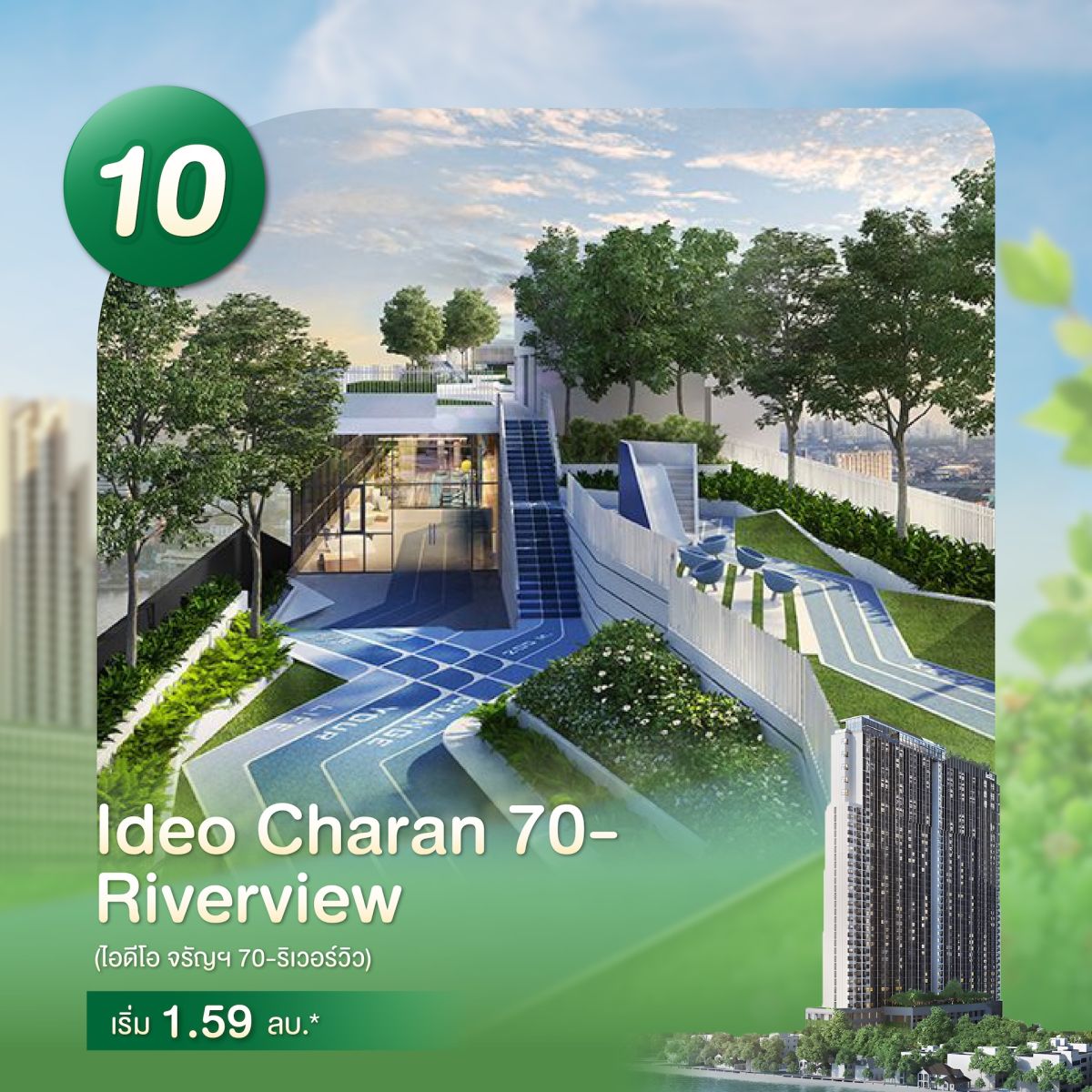 รวม 10 คอนโดมี Jogging Track วิ่งชิลล์ ๆ ได้ทุกวันแบบไม่ต้องไปสวน