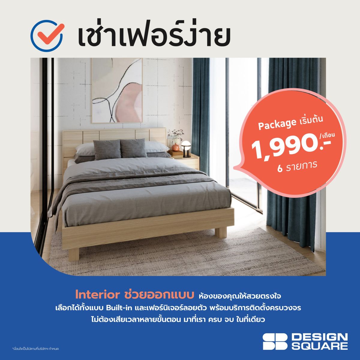 เอสบี ดีไซน์สแควร์ เปิดตัว “Easy Fur Rent” บริการให้เช่าเฟอร์นิเจอร์ครั้งแรกในไทย พร้อมจับมือกลุ่มกรุงศรีคอนซูมเมอร์ มอบสิทธิผ่อน 0% นานสูงสุดถึง 24 เดือน