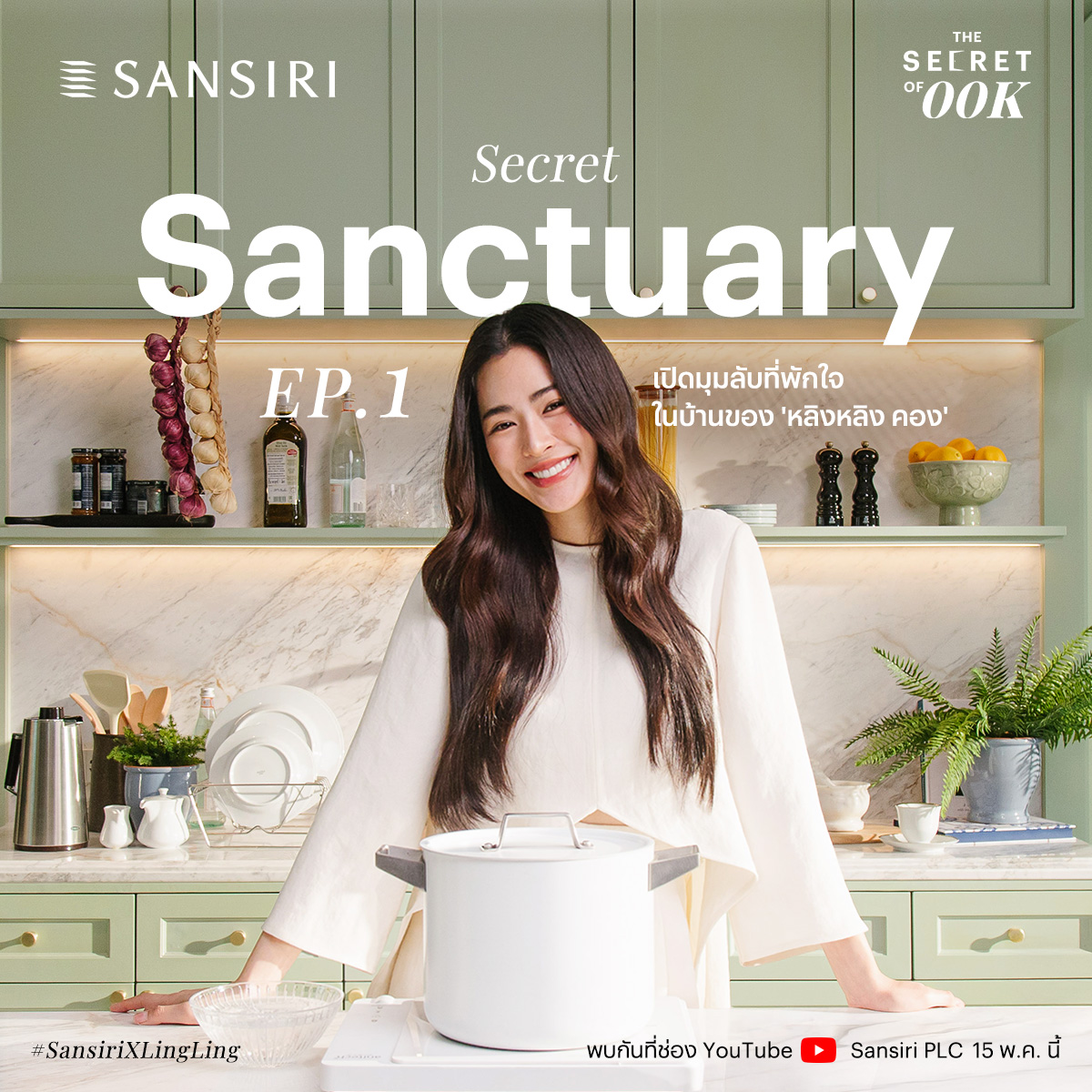 แสนสิริ คว้า “หลิงหลิง คอง” ขึ้นแท่น Friend of Sansiri พร้อมเปิดตัวโปรเจกต์ “THE SECRET OF 00K” ส่งประสบการณ์การอยู่อาศัยระดับเวิลด์คลาสผ่าน 2 บ้านเดี่ยวลักซ์ชัวรี