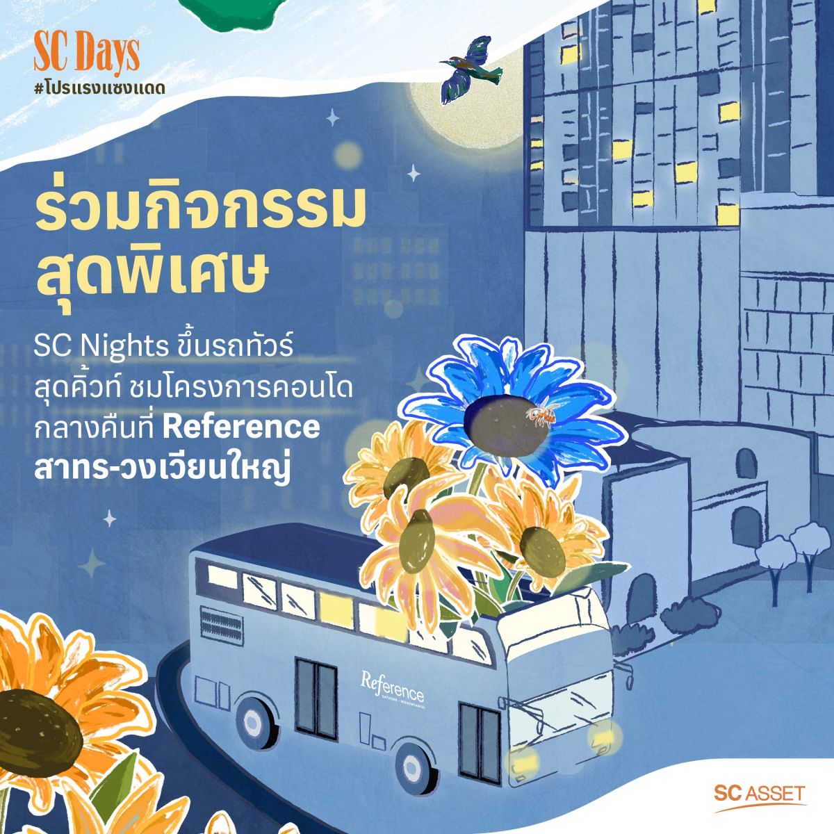 SC Asset จัดแคมเปญ “SC DAYs #โปรแรงแซงแดด” รวมโปรฯพิเศษ บ้าน ทาวน์โฮม และคอนโดโครงการคุณภาพ ชั้น 1 แฟชั่นฮอลล์ สยามพารากอน ตั้งแต่ 16-21 พฤษภาคม 2568 