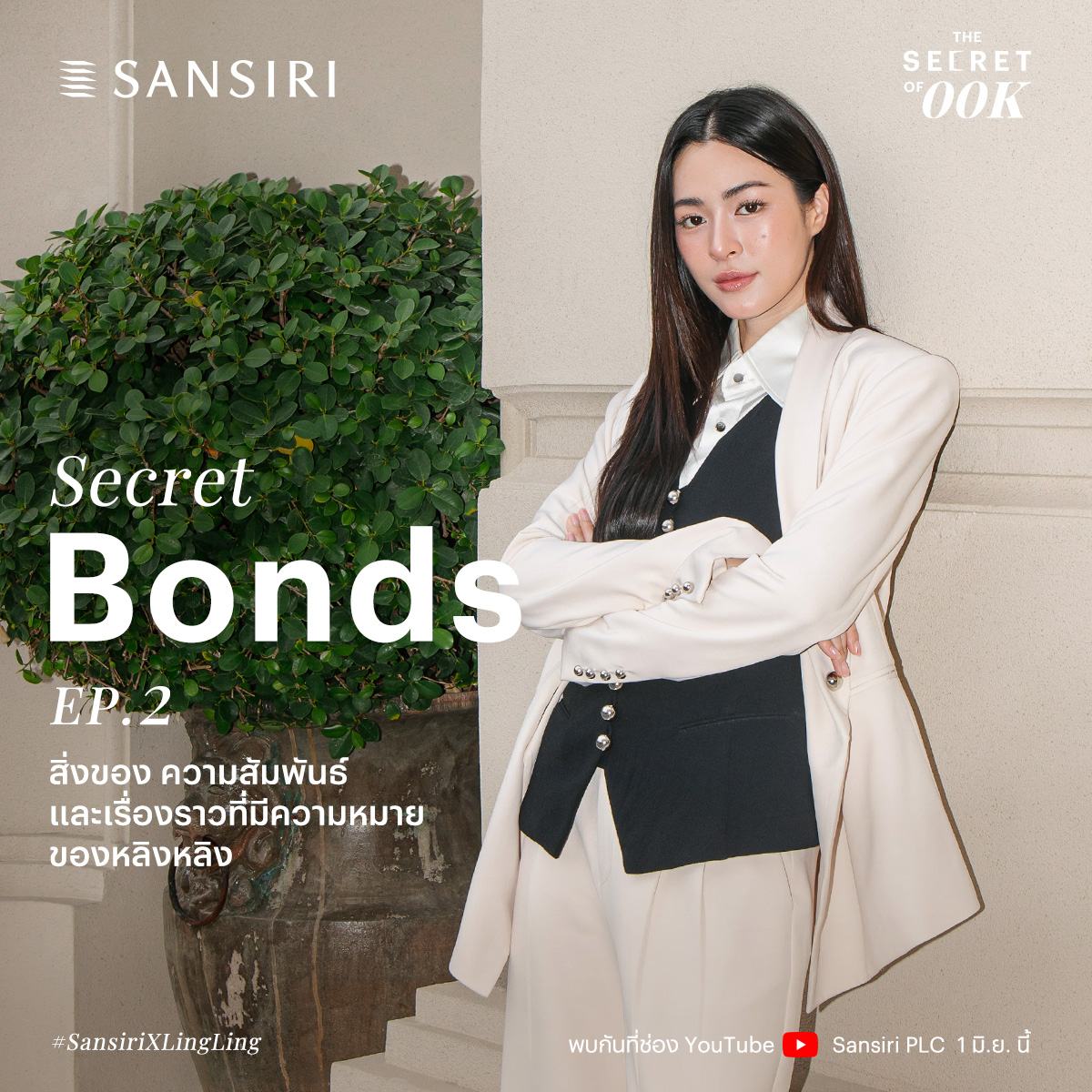แสนสิริ คว้า “หลิงหลิง คอง” ขึ้นแท่น Friend of Sansiri พร้อมเปิดตัวโปรเจกต์ “THE SECRET OF 00K” ส่งประสบการณ์การอยู่อาศัยระดับเวิลด์คลาสผ่าน 2 บ้านเดี่ยวลักซ์ชัวรี