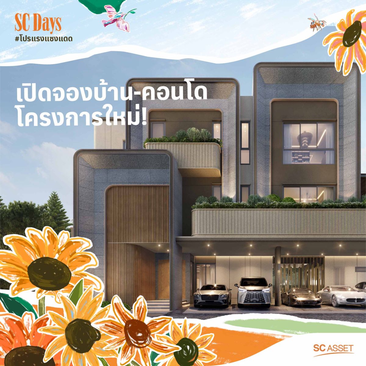 SC Asset จัดแคมเปญ “SC DAYs #โปรแรงแซงแดด” รวมโปรฯพิเศษ บ้าน ทาวน์โฮม และคอนโดโครงการคุณภาพ ชั้น 1 แฟชั่นฮอลล์ สยามพารากอน ตั้งแต่ 16-21 พฤษภาคม 2568 
