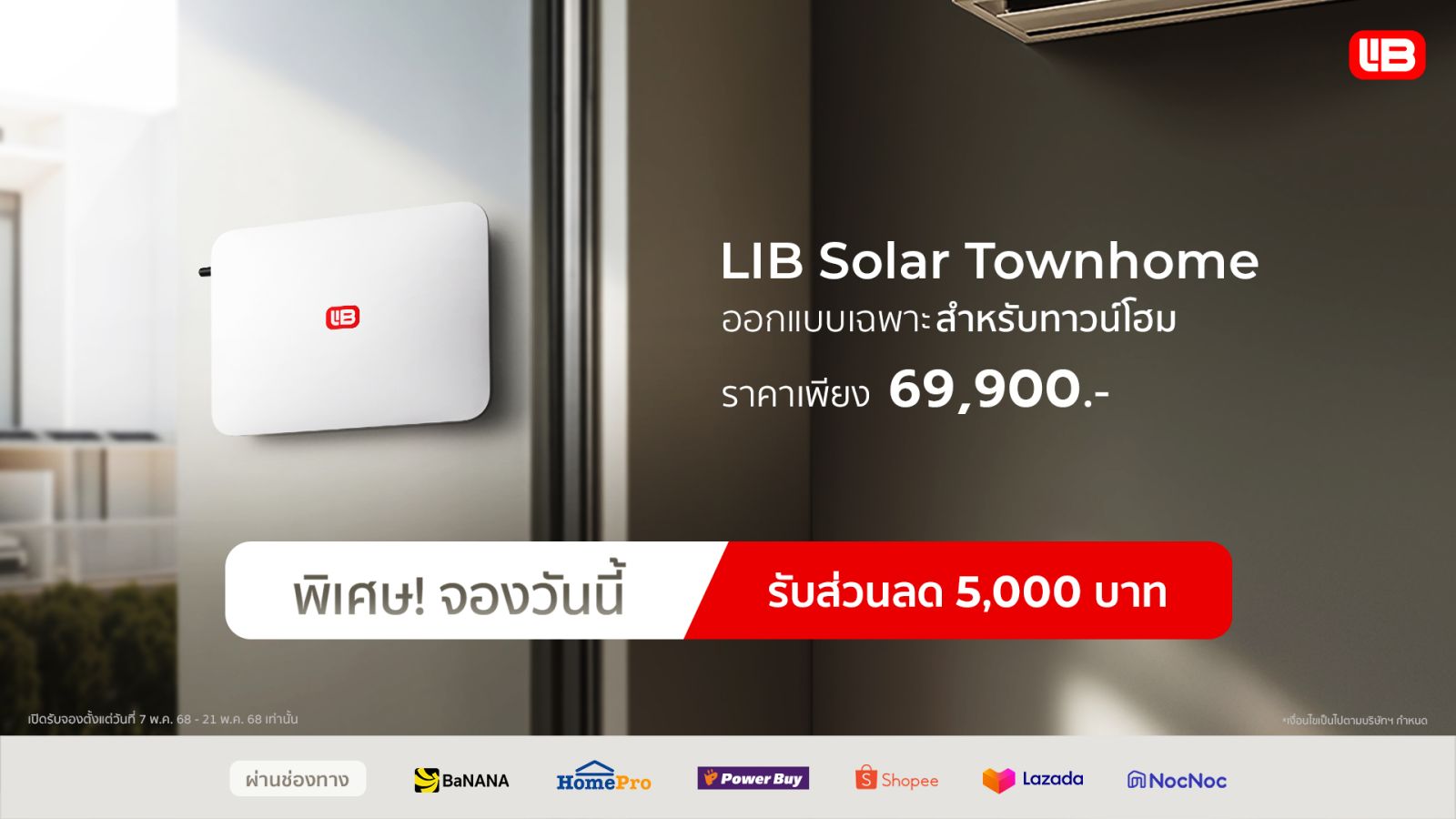 EnergyLIB เปิดตัว “LIB Solar Townhome” ครั้งแรกในไทยกับระบบโซลาร์ออกแบบเฉพาะสำหรับทาวน์โฮม พร้อมสโลแกน “เปิดแอร์ชิล 8 ชั่วโมง” 