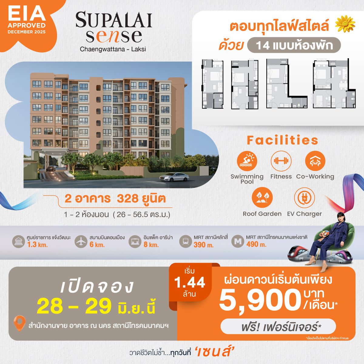 ศุภาลัย เซนส์ แจ้งวัฒนะ-หลักสี่ คอนโดฯ ใกล้รถไฟฟ้า 2 สาย ปักหมุด New Urban Hub โซนกรุงเทพฯ ตะวันตก ตอบโจทย์ชีวิตไม่ซ้ำ…ทุกวัน ที่ Sense