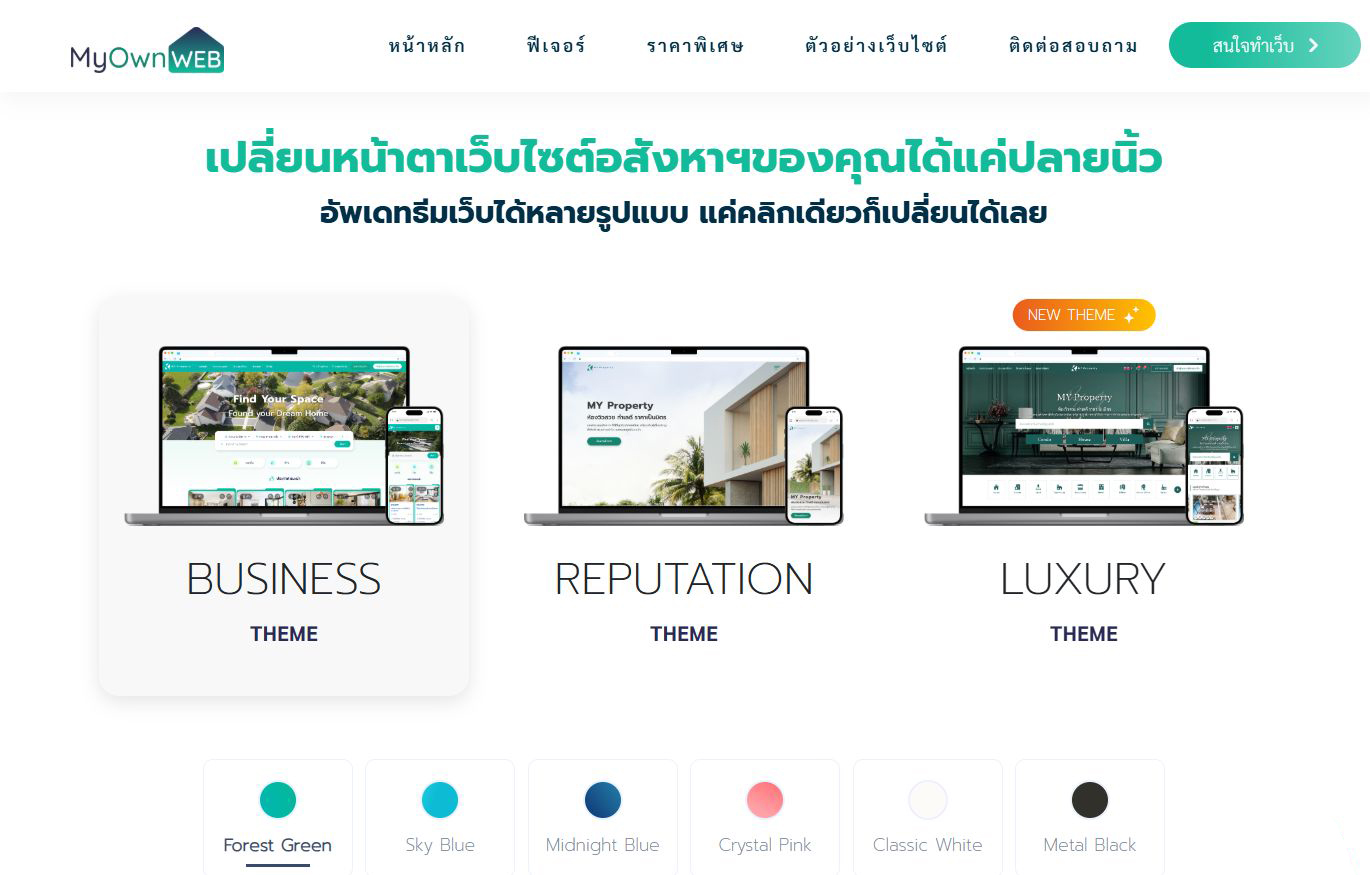 รู้หรือไม่? แค่ใช้ MyOwnWEB ก็ประหยัดภาษีได้ 2 เท่า!