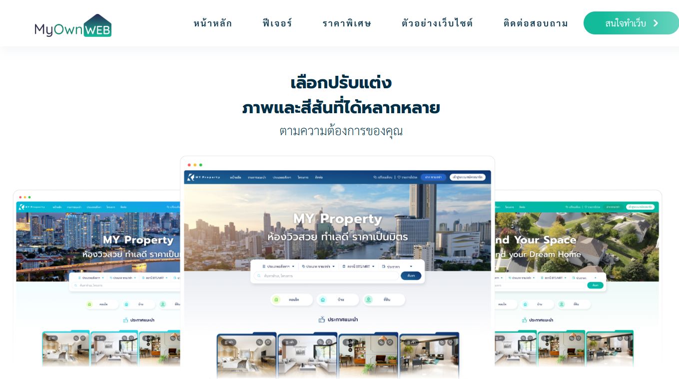 รู้หรือไม่? แค่ใช้ MyOwnWEB ก็ประหยัดภาษีได้ 2 เท่า!