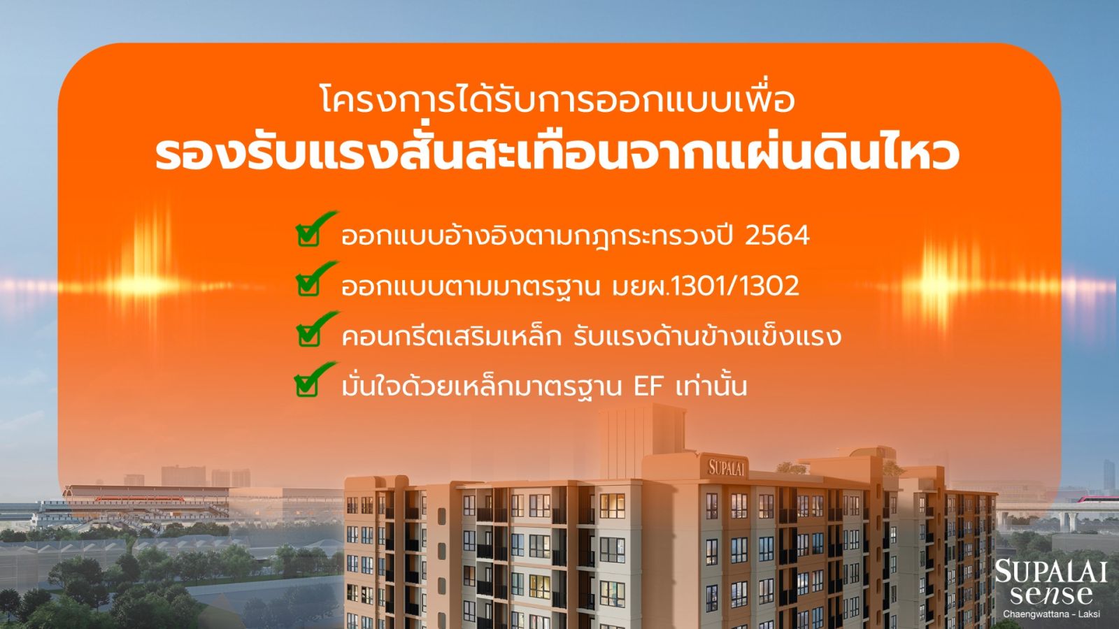 ศุภาลัย เซนส์ แจ้งวัฒนะ-หลักสี่ คอนโดฯ ใกล้รถไฟฟ้า 2 สาย ปักหมุด New Urban Hub โซนกรุงเทพฯ ตะวันตก ตอบโจทย์ชีวิตไม่ซ้ำ…ทุกวัน ที่ Sense