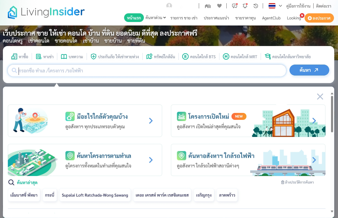ปล่อยเช่าคอนโดเว็บไหนดี? แนะนำเว็บลงประกาศที่มีคนเช่าค้นหามากที่สุด 2025