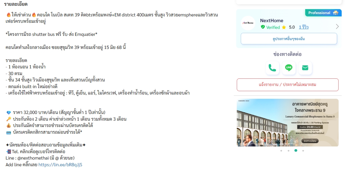 ปล่อยเช่าคอนโดเว็บไหนดี? แนะนำเว็บลงประกาศที่มีคนเช่าค้นหามากที่สุด 2025