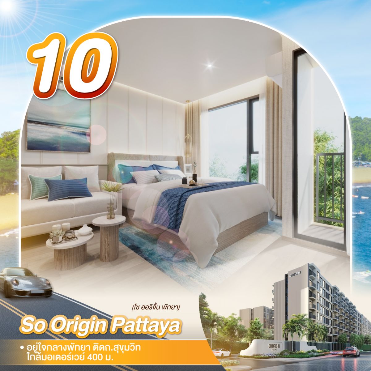 รวม 10 คอนโดพัทยา เป็นที่พักตากอากาศก็ดี ลงทุนก็เวิร์ก