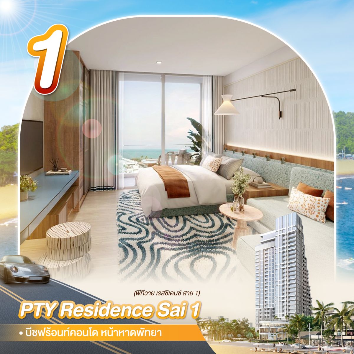 รวม 10 คอนโดพัทยา เป็นที่พักตากอากาศก็ดี ลงทุนก็เวิร์ก