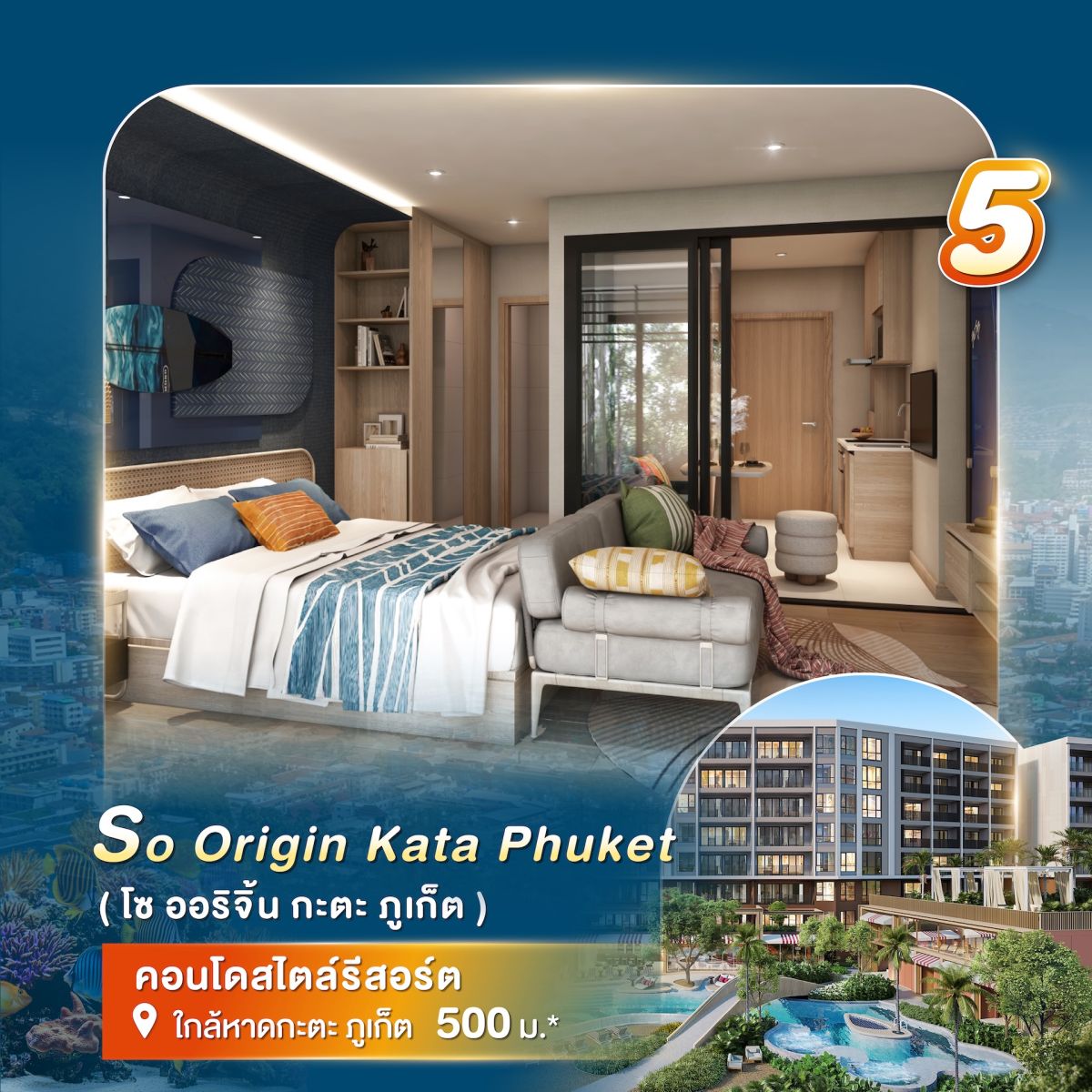 รวม 10 คอนโดในภูเก็ต โกลบอลเดสติเนชั่นสุดฮอต ซื้ออยู่เองก็ฟิน ลงทุนก็ปัง
