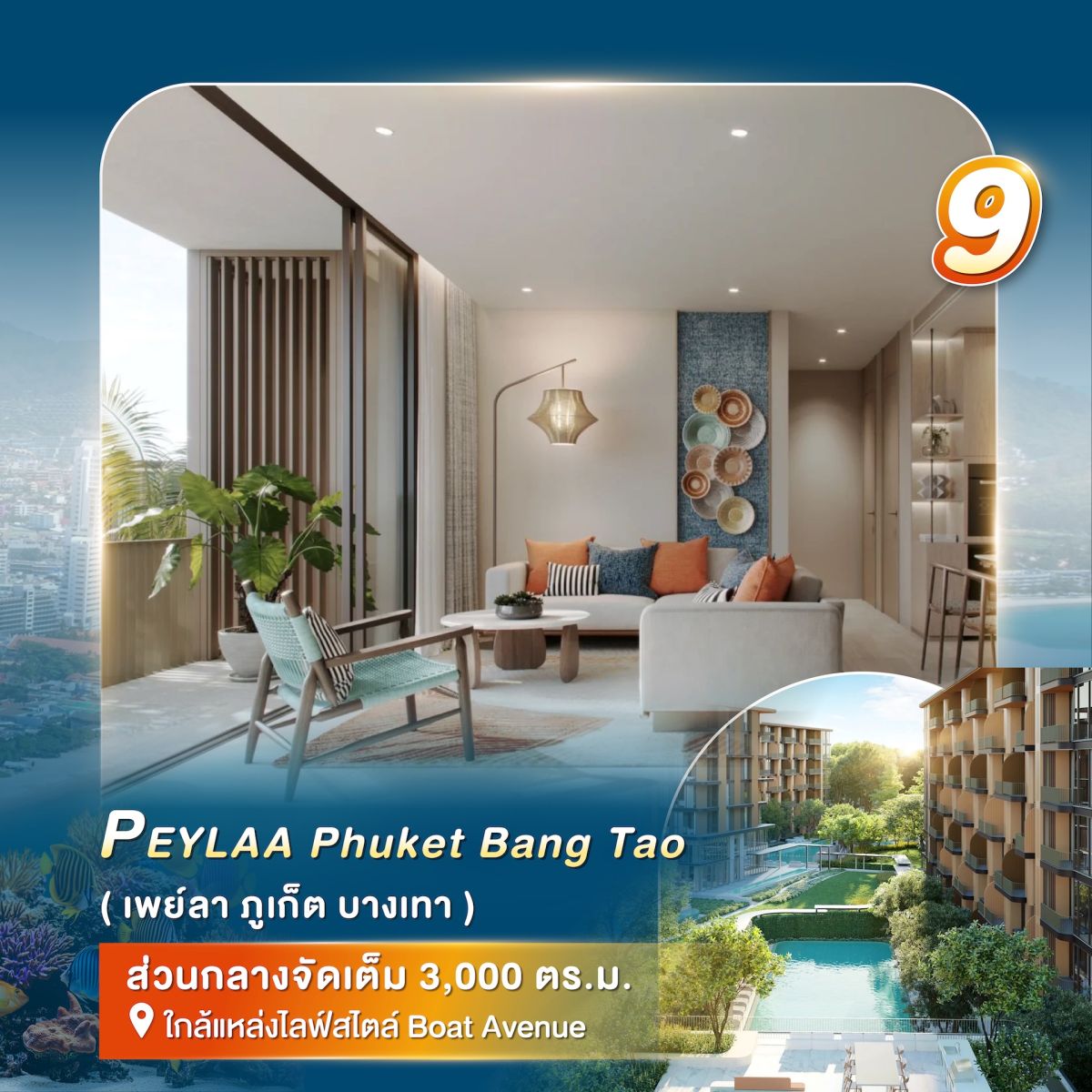 รวม 10 คอนโดในภูเก็ต โกลบอลเดสติเนชั่นสุดฮอต ซื้ออยู่เองก็ฟิน ลงทุนก็ปัง