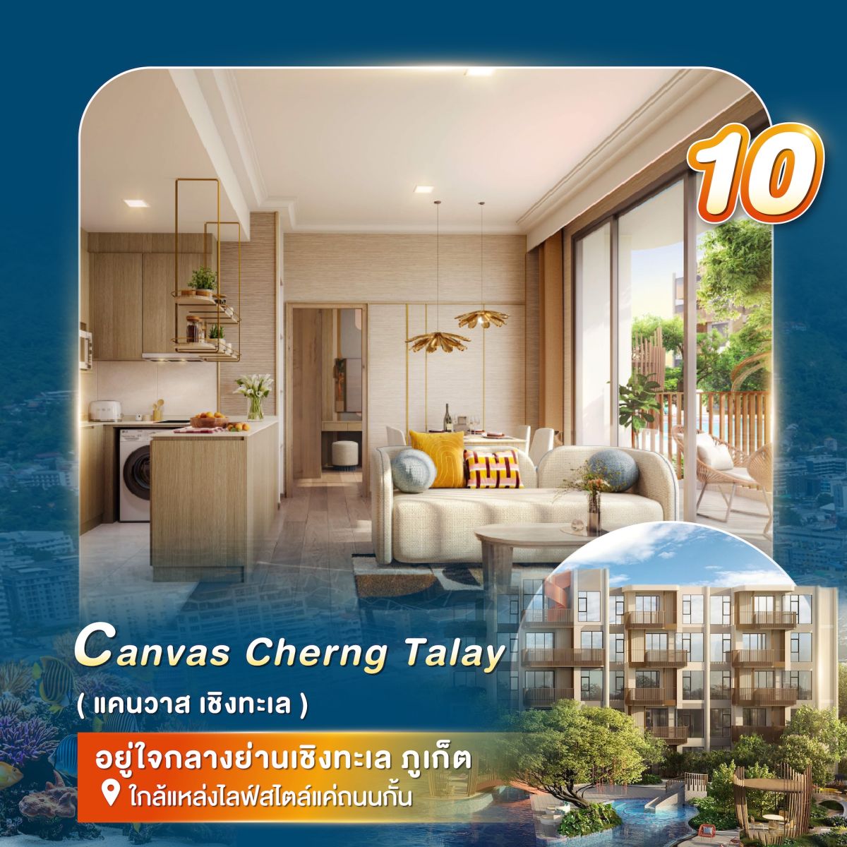 รวม 10 คอนโดในภูเก็ต โกลบอลเดสติเนชั่นสุดฮอต ซื้ออยู่เองก็ฟิน ลงทุนก็ปัง
