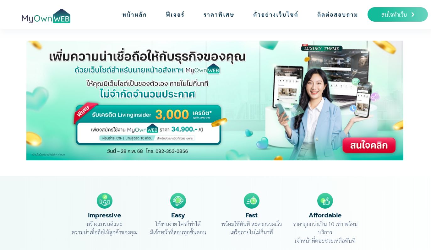 รู้หรือไม่? แค่ใช้ MyOwnWEB ก็ประหยัดภาษีได้ 2 เท่า!