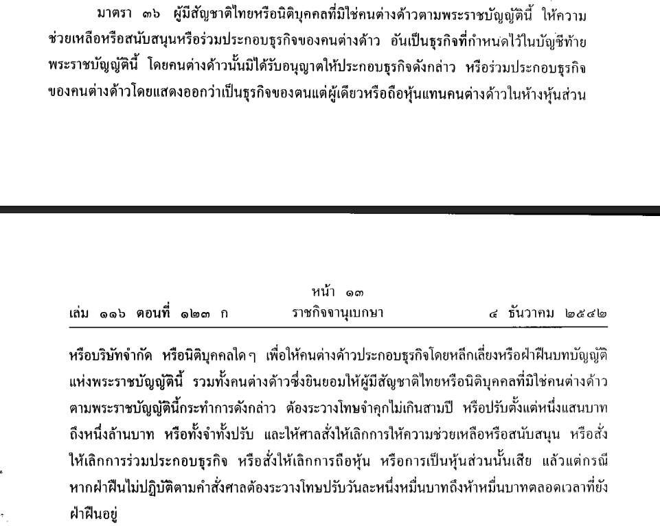เป็น “นอมินี” ถือครองที่ดินแทนชาวต่างชาติ มีบทลงโทษยังไง?