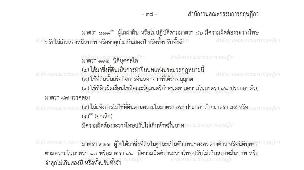 เป็น “นอมินี” ถือครองที่ดินแทนชาวต่างชาติ มีบทลงโทษยังไง?