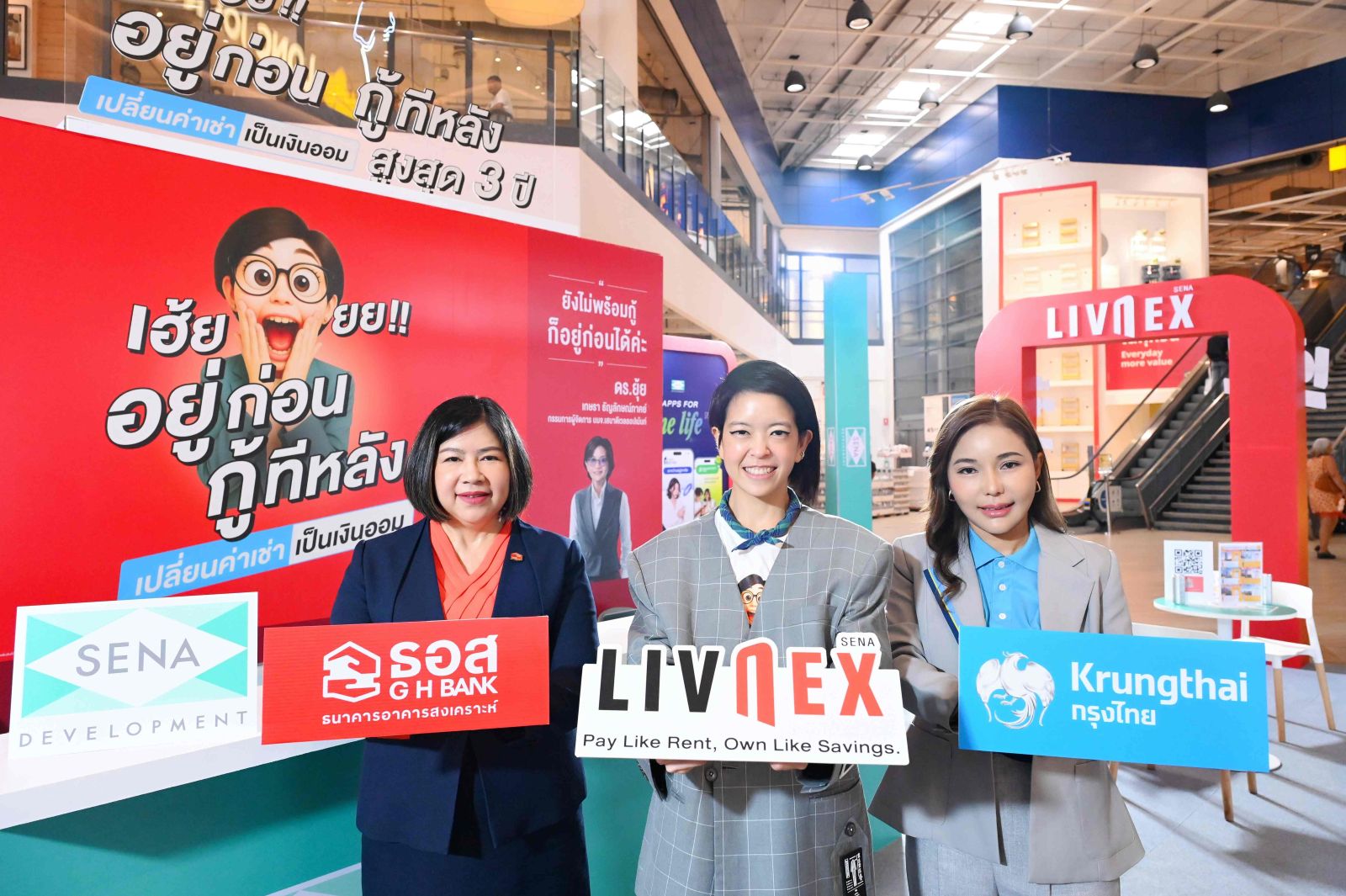 เสนา ส่งแคมเปญ “เฮ้ยยย!! อยู่ก่อน กู้ทีหลัง” หนุนคนไทยมีบ้านง่ายขึ้น พร้อมผนึกพันธมิตร ธนาคารอาคารสงเคราะห์ – กรุงไทย ให้คำปรึกษาสินเชื่อที่อยู่อาศัย