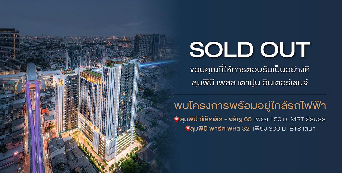  LPN แรงไม่ตก! กวาดรายได้ครึ่งปีแรกกว่า 3 พันล้านบาท ยอดขาย Q2 พุ่ง 16.8% พร้อมลุยตลาดครึ่งปีหลัง
