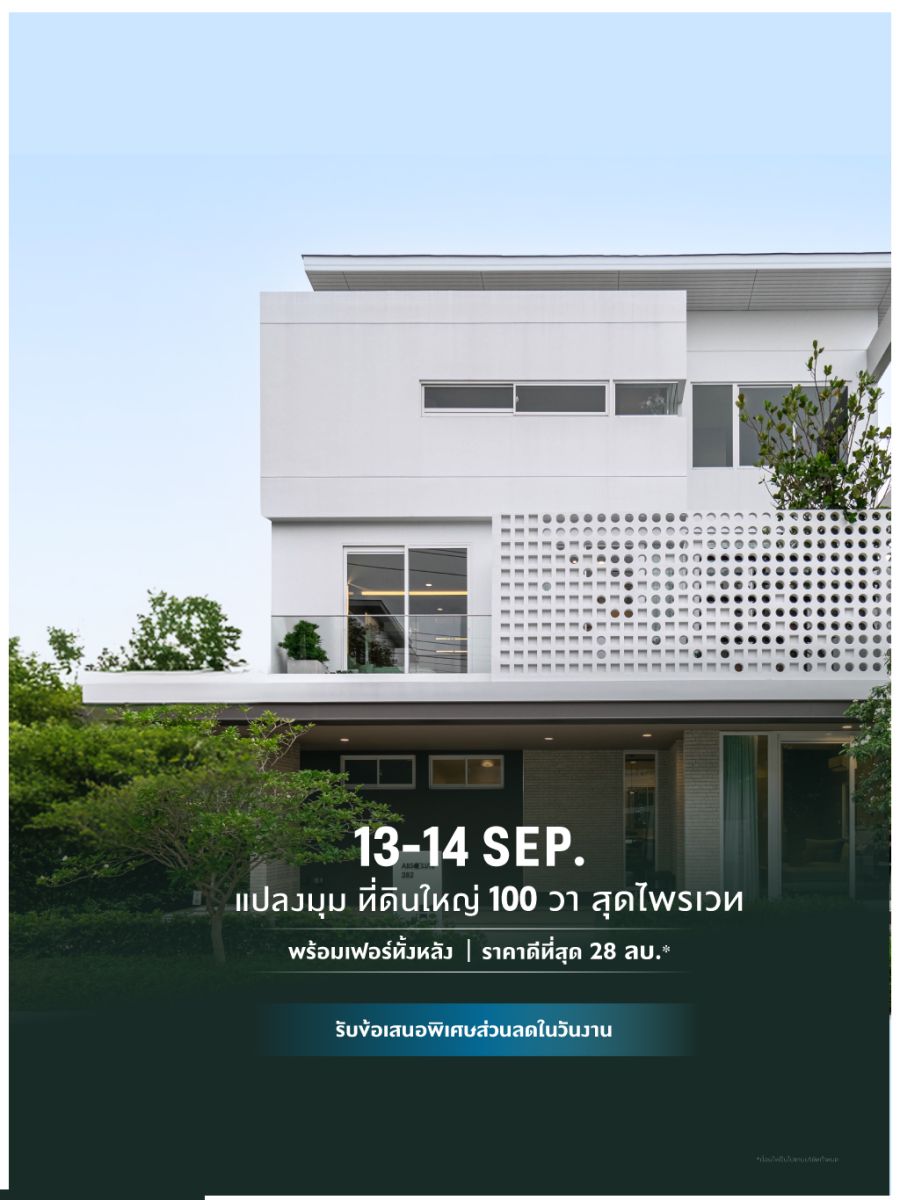 เนอวานา คัดบ้านพร้อมอยู่ 5 โครงการ บนทำเลกรุงเทพกรีฑา จัดโปรโมชันลดพิเศษ เริ่ม 10 ล้านบาท* วันที่ 9-14 ก.ย.นี้