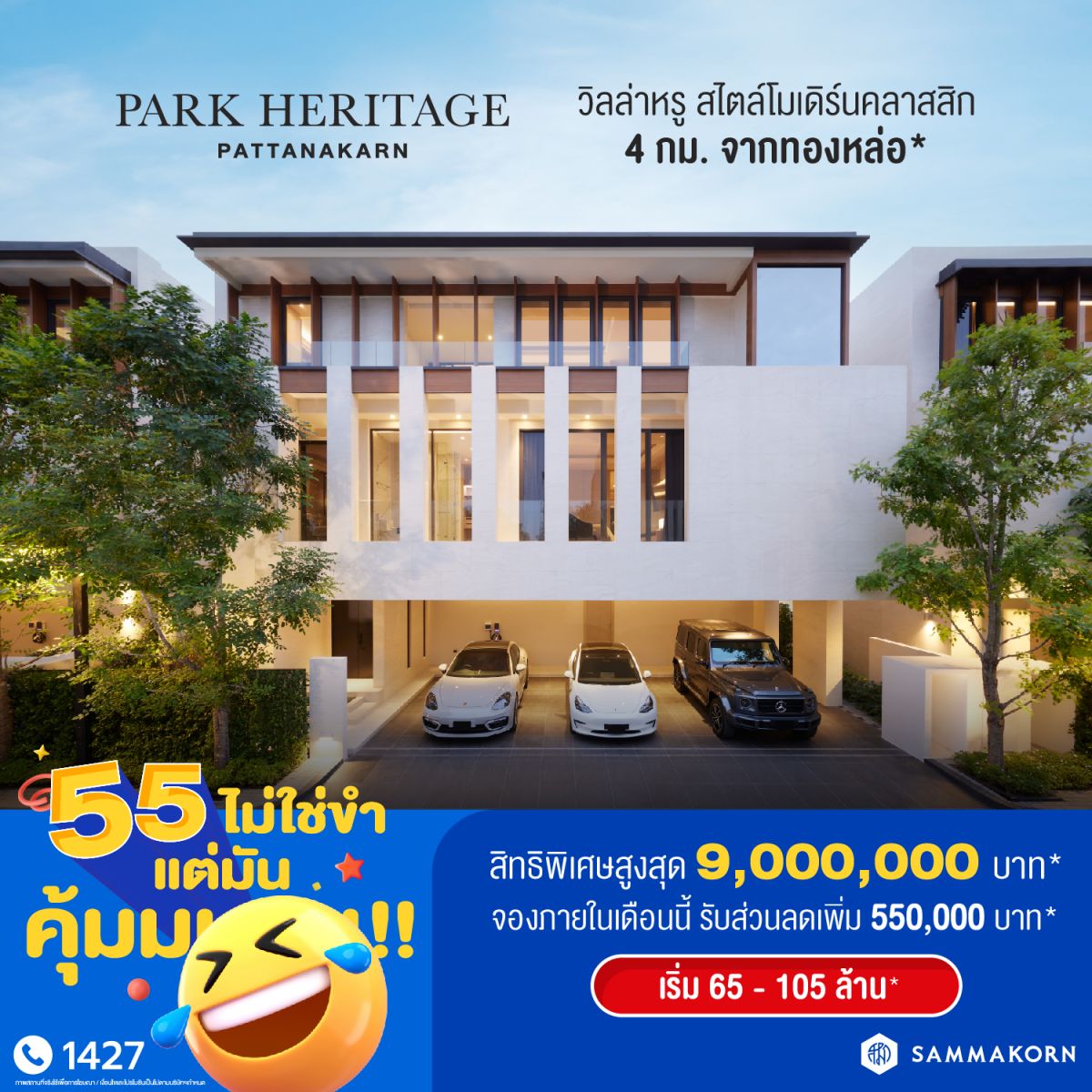 สัมมากร ฉลองครบรอบ 55 ปี ปล่อยแคมเปญ “55 ไม่ใช่ขำ แต่มันคุ้มมมมม!” มอบดีลแรง คุ้มค่าแบบดับเบิล ส่วนลดรวมสูงสุด 55 ล้านบาท*