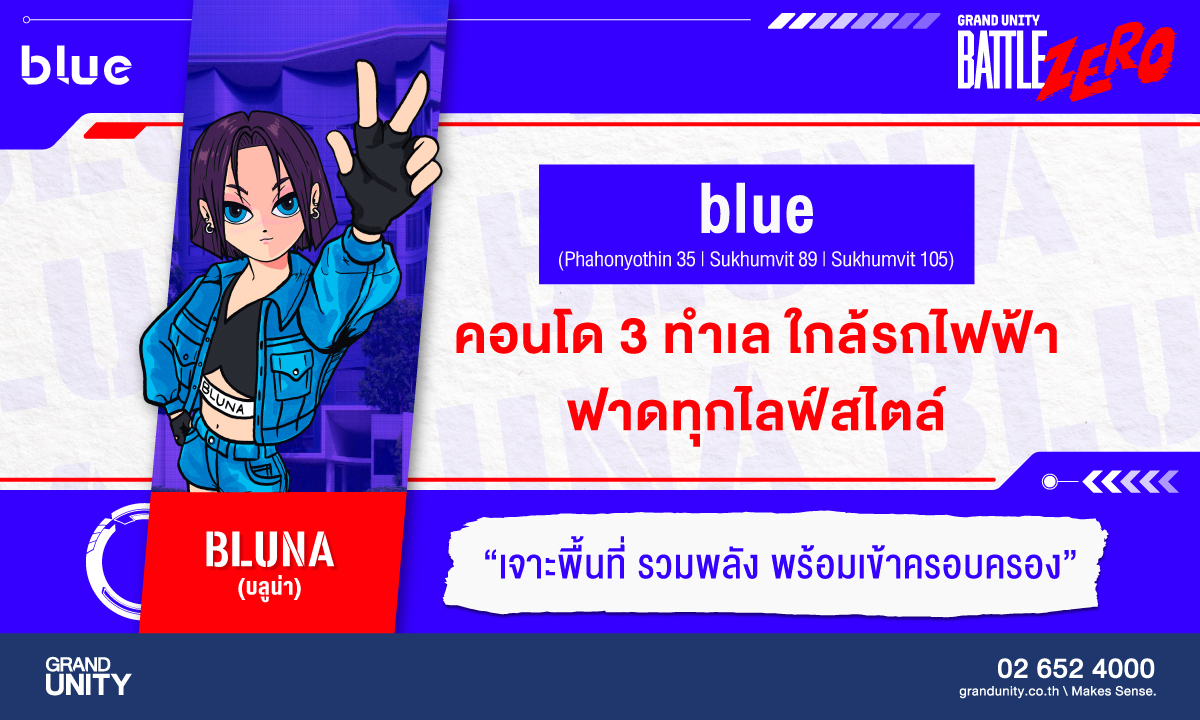 แกรนด์ ยูนิตี้ ส่งแคมเปญ “BATTLE ZERO-เปิดศึกจอง 0 บาท” ดึง “จักรกฤษณ์ อนันตกุล” อาร์ตติสท์ดัง สร้างคาแรคเตอร์ 5 แบรนด์คอนโด ยกทัพ 10 โครงการพร้อมอยู่ บุกเซ็นทรัล ลาดพร้าว 18-24 ก.ย. นี้