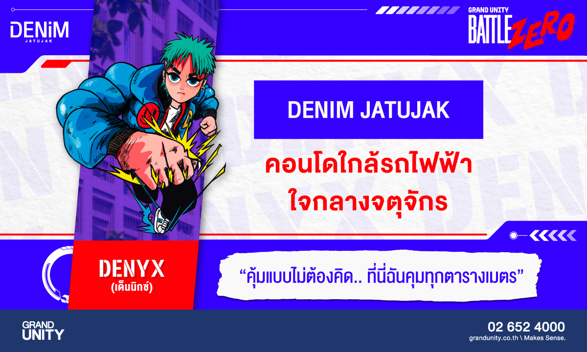 แกรนด์ ยูนิตี้ ส่งแคมเปญ “BATTLE ZERO-เปิดศึกจอง 0 บาท” ดึง “จักรกฤษณ์ อนันตกุล” อาร์ตติสท์ดัง สร้างคาแรคเตอร์ 5 แบรนด์คอนโด ยกทัพ 10 โครงการพร้อมอยู่ บุกเซ็นทรัล ลาดพร้าว 18-24 ก.ย. นี้