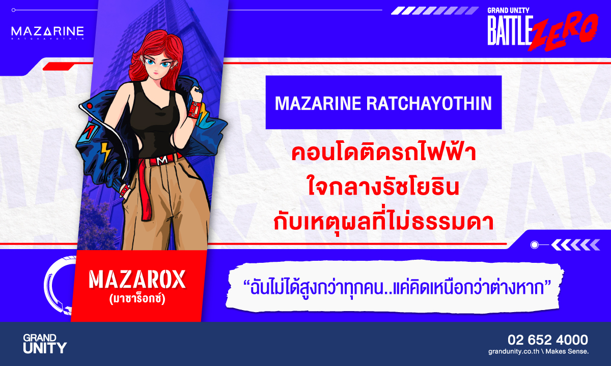 แกรนด์ ยูนิตี้ ส่งแคมเปญ “BATTLE ZERO-เปิดศึกจอง 0 บาท” ดึง “จักรกฤษณ์ อนันตกุล” อาร์ตติสท์ดัง สร้างคาแรคเตอร์ 5 แบรนด์คอนโด ยกทัพ 10 โครงการพร้อมอยู่ บุกเซ็นทรัล ลาดพร้าว 18-24 ก.ย. นี้