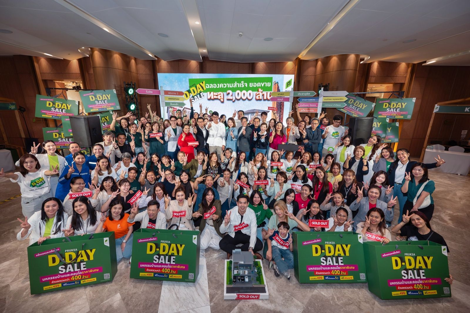 “พฤกษา” ปลื้ม ยอดขายพุ่งแรง! “PRUKSA D-DAY SALE” ปิดยอดรวมทะลุ 2,000 ล้านบาท