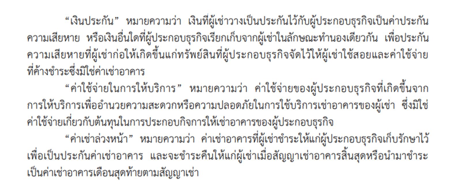 เจ้าของห้องต้องรู้! เงินประกันการเช่า ไม่สามารถยึดได้ตามใจชอบ