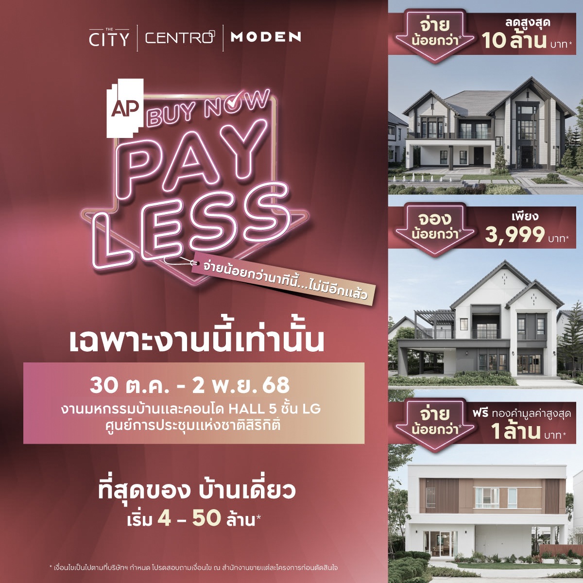 เอพี ไทยแลนด์ คัดสรร 169 โครงการคุณภาพ  มอบข้อเสนอพิเศษ AP BUY NOW, PAY LESS ลดสูงสุด 10 ล้านบาท* ในงานมหกรรมบ้านและคอนโดฯ