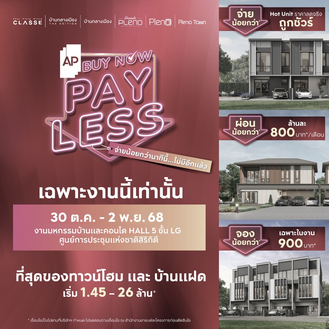 เอพี ไทยแลนด์ คัดสรร 169 โครงการคุณภาพ  มอบข้อเสนอพิเศษ AP BUY NOW, PAY LESS ลดสูงสุด 10 ล้านบาท* ในงานมหกรรมบ้านและคอนโดฯ