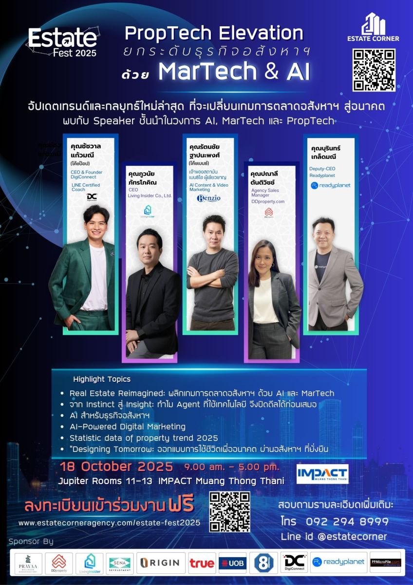 เอสเตท คอร์นเนอร์ คอร์ปอเรชั่น พร้อมจัดงาน ESTATE Fest 2025 เปิดเวทีแลกเปลี่ยนความรู้-สร้างเครือข่ายอสังหาฯ ครบวงจร ชูไฮไลท์ AI และ PropTech