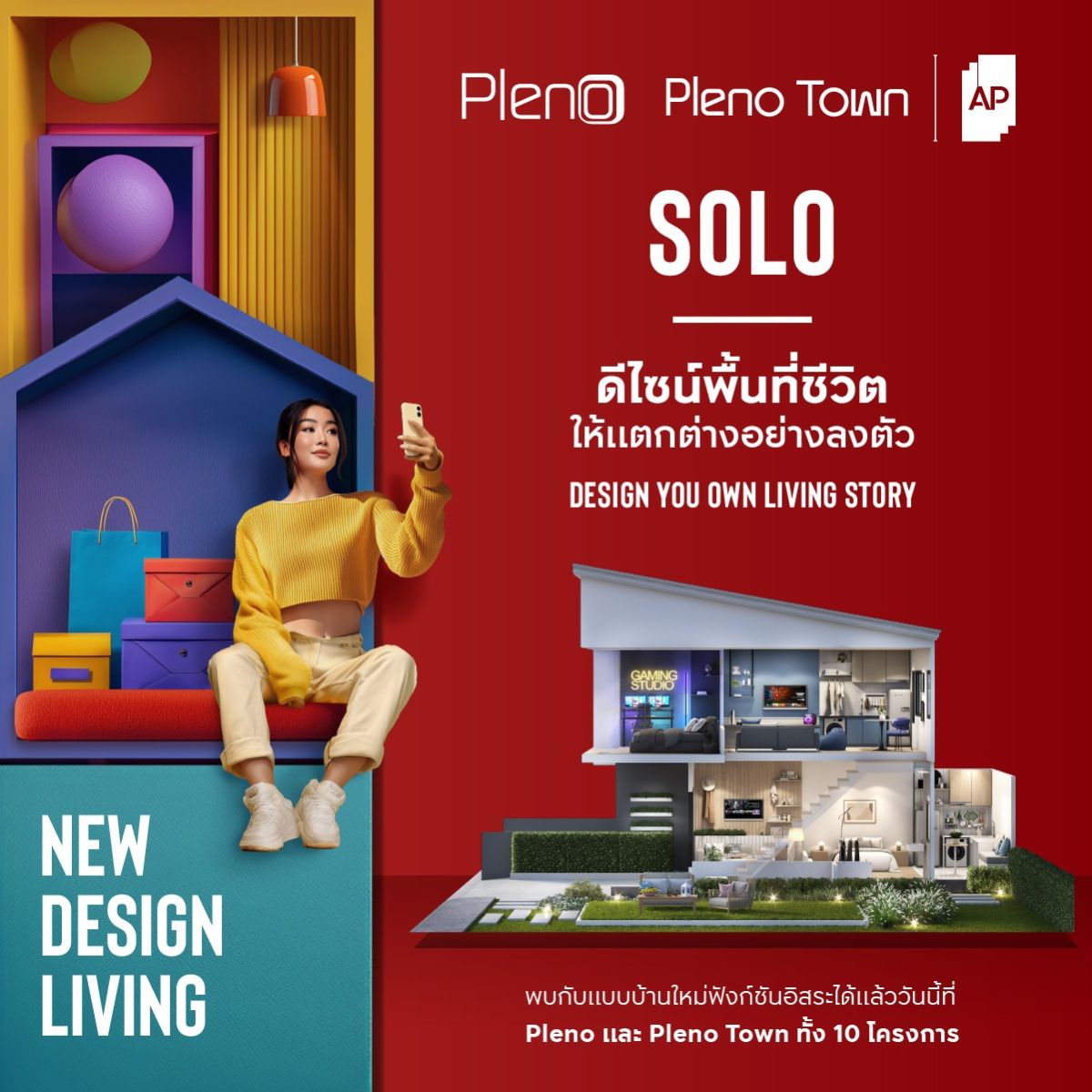 เอพี ไทยแลนด์ เปิดตัวทาวน์โฮมโมเดลใหม่ “SOLO” ให้ “อิสระ” ระหว่างชั้น 1 และ 2 ตอบที่สุดของ LIVING QUALITY ในแบบคุณ         