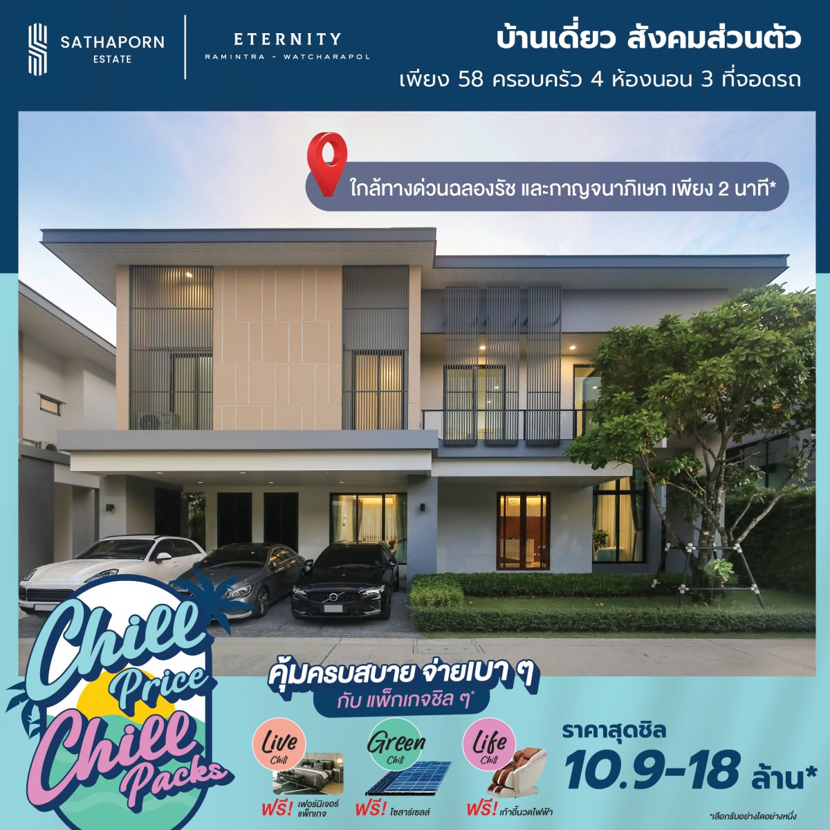 “สถาพร เอสเตท” ยกทัพ 7 โครงการคุณภาพ ร่วมงานมหกรรมบ้านและคอนโด ครั้งที่ 48 เปิดตัวแคมเปญ “Chill Price Chill Packs” มอบดีลสุดชิลแห่งปี ตอบรับสัญญาณบวกตลาดอสังหาฯ