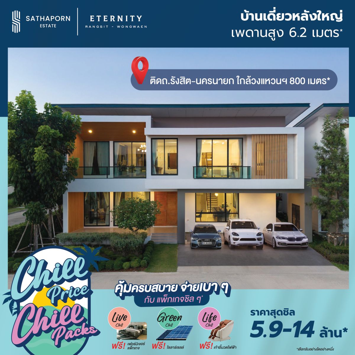 “สถาพร เอสเตท” ยกทัพ 7 โครงการคุณภาพ ร่วมงานมหกรรมบ้านและคอนโด ครั้งที่ 48 เปิดตัวแคมเปญ “Chill Price Chill Packs” มอบดีลสุดชิลแห่งปี ตอบรับสัญญาณบวกตลาดอสังหาฯ
