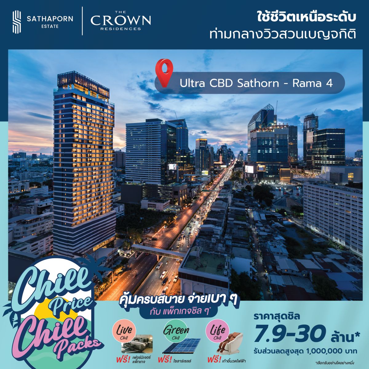 “สถาพร เอสเตท” ยกทัพ 7 โครงการคุณภาพ ร่วมงานมหกรรมบ้านและคอนโด ครั้งที่ 48 เปิดตัวแคมเปญ “Chill Price Chill Packs” มอบดีลสุดชิลแห่งปี ตอบรับสัญญาณบวกตลาดอสังหาฯ