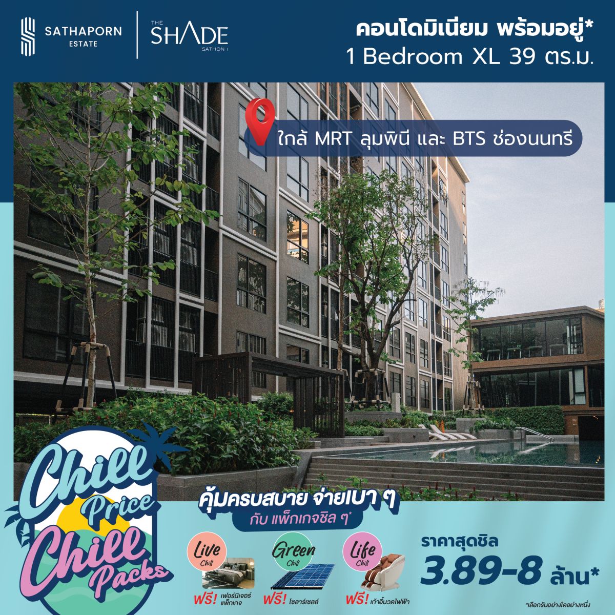 “สถาพร เอสเตท” ยกทัพ 7 โครงการคุณภาพ ร่วมงานมหกรรมบ้านและคอนโด ครั้งที่ 48 เปิดตัวแคมเปญ “Chill Price Chill Packs” มอบดีลสุดชิลแห่งปี ตอบรับสัญญาณบวกตลาดอสังหาฯ