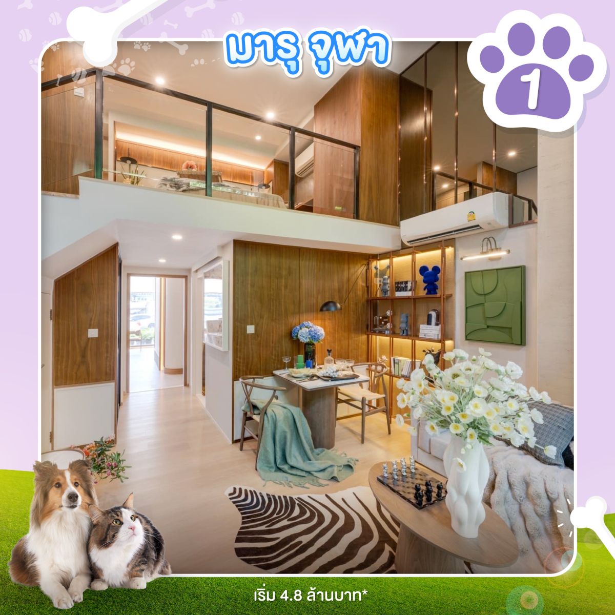 อัปเดต 10 คอนโดเลี้ยงสัตว์ได้ อยู่สบายทั้งเจ้านายและทาส