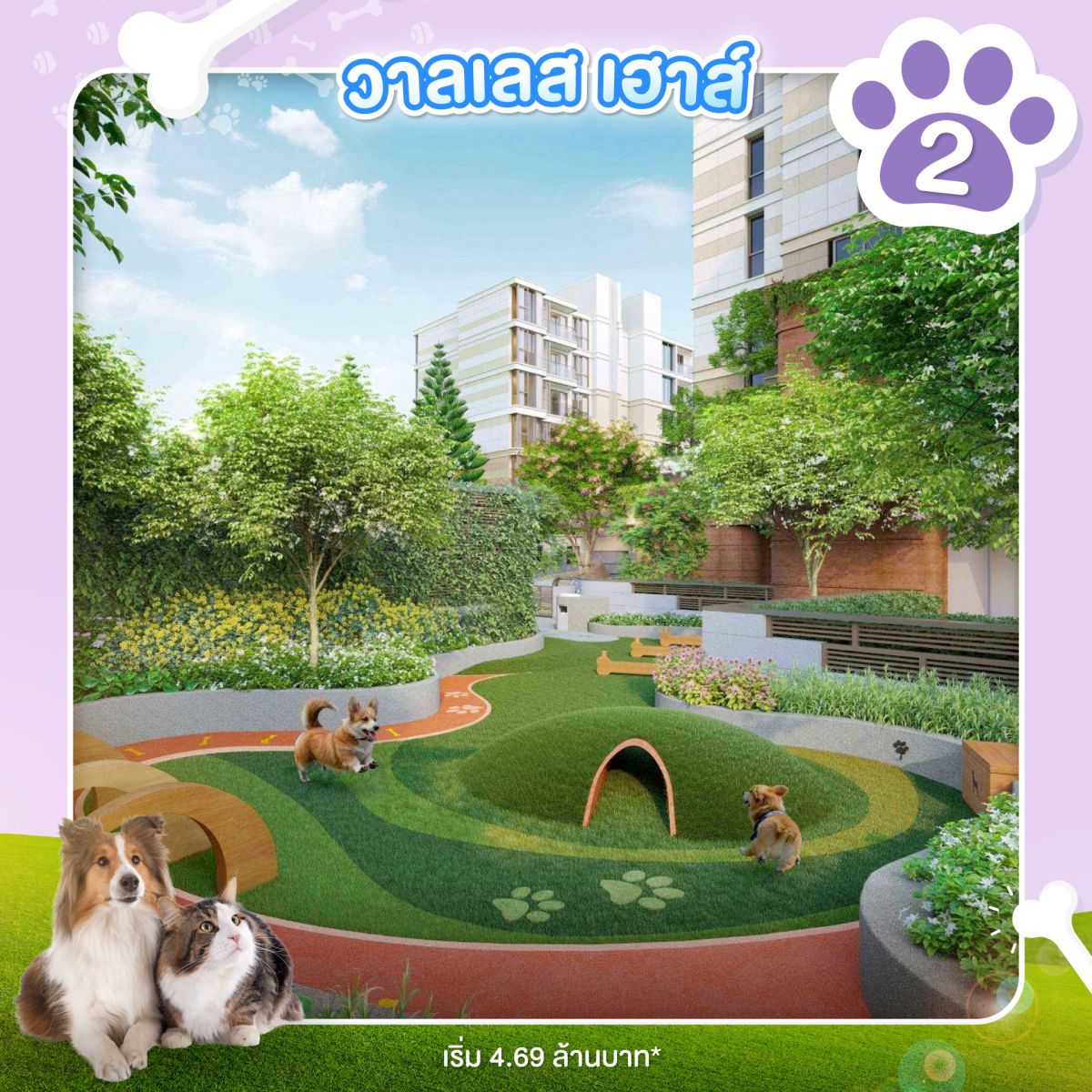 อัปเดต 10 คอนโดเลี้ยงสัตว์ได้ อยู่สบายทั้งเจ้านายและทาส