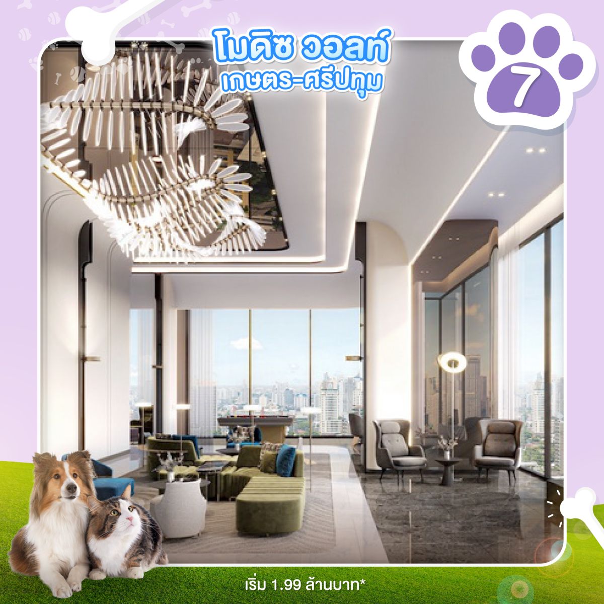 อัปเดต 10 คอนโดเลี้ยงสัตว์ได้ อยู่สบายทั้งเจ้านายและทาส
