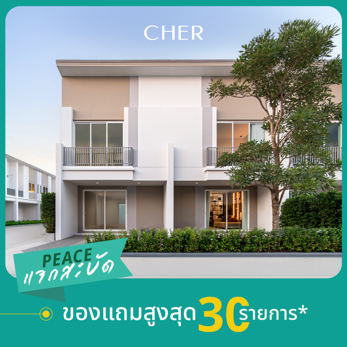 อยากมีบ้านต้องได้บ้านจริง! PEACE & LIVING เสิร์ฟแคมเปญ #PEACEแจกสะบัด กับ 3 โปรใหญ่แห่งปี ครบทั้งบ้านเดี่ยว บ้านแฝด และทาวน์โฮม แต่วันนี้-15 ธ.ค. 68 เท่านั้น
