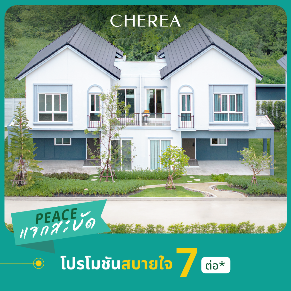 อยากมีบ้านต้องได้บ้านจริง! PEACE & LIVING เสิร์ฟแคมเปญ #PEACEแจกสะบัด กับ 3 โปรใหญ่แห่งปี ครบทั้งบ้านเดี่ยว บ้านแฝด และทาวน์โฮม แต่วันนี้-15 ธ.ค. 68 เท่านั้น