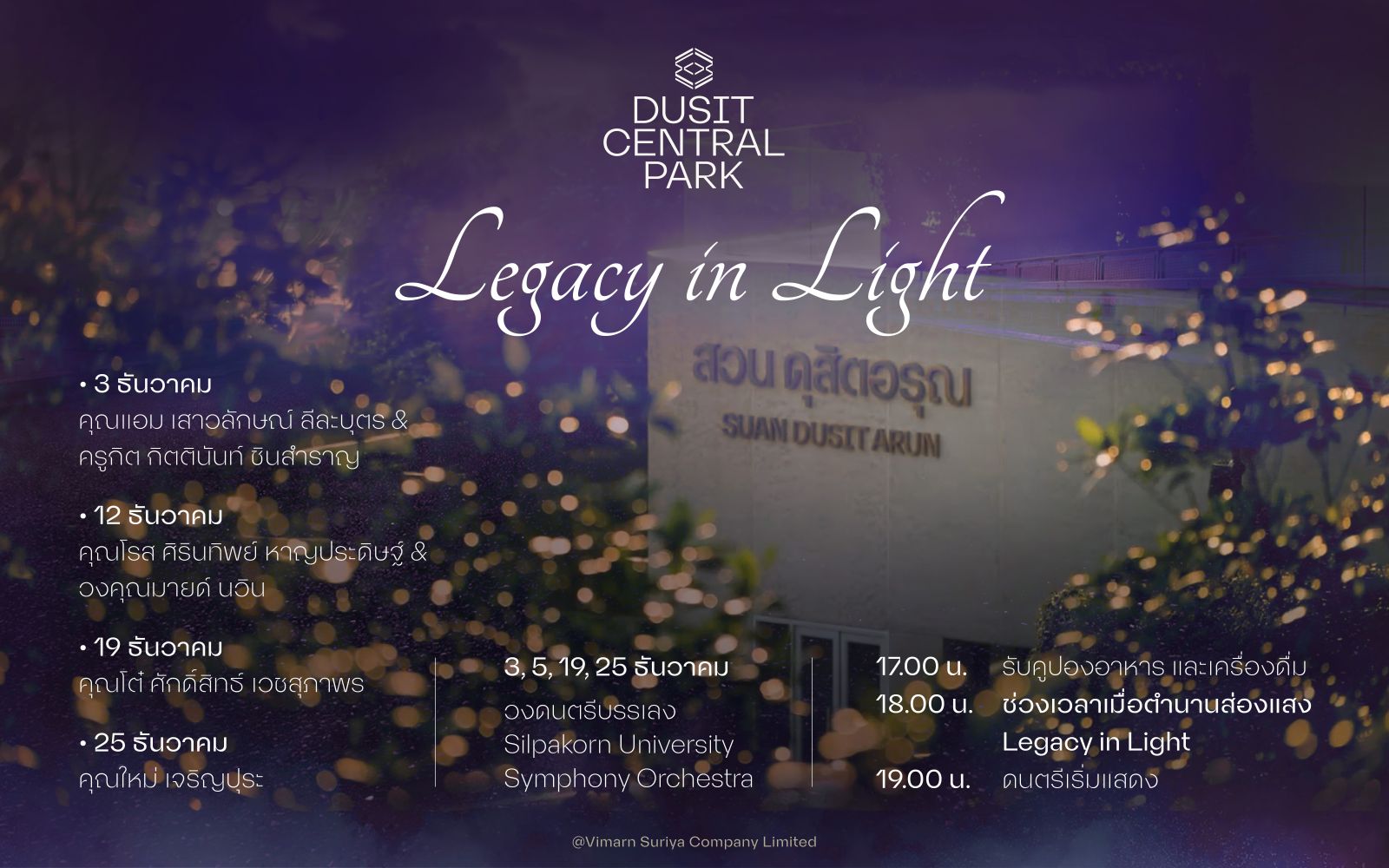 Dusit Central Park ประกาศความสำเร็จอย่างท่วมท้นทุกองค์ประกอบ โชว์ยอดขาย The Residences at Dusit Central Park 95% พร้อมเปิดประสบการณ์ “Legacy of Light เมื่อตำนานส่องแสง”