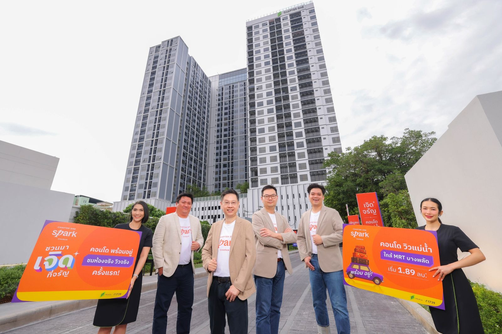 พร้อมเจิดจรัญแล้ววันนี้! “พฤกษา” ชวนเป็นเจ้าของโครงการใหม่..สร้างเสร็จพร้อมอยู่ “CHAPTER ONE SPARK CHARAN” คอนโดวิวแม่น้ำล่าสุด ราคาสุดเจิด เริ่มเพียง 1.89 ลบ.* ฟรีเฟอร์ครบเซ็ต พร้อมส่วนลดสูงสุด 700,000 บาท*