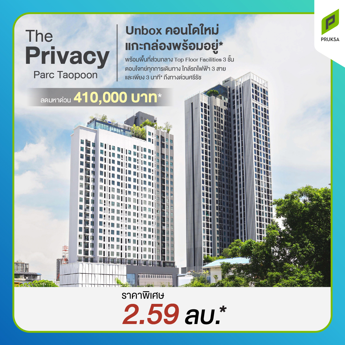 “พฤกษามหาดีล บ้านมหาเฮง” ขนบ้านพร้อมอยู่ทุกทำเล ลดสูงสุด 26% จองต่ำเริ่มเพียง 499 บาท* ทุกหลัง ตั้งแต่วันนี้ - 28 พ.ย. นี้เท่านั้น